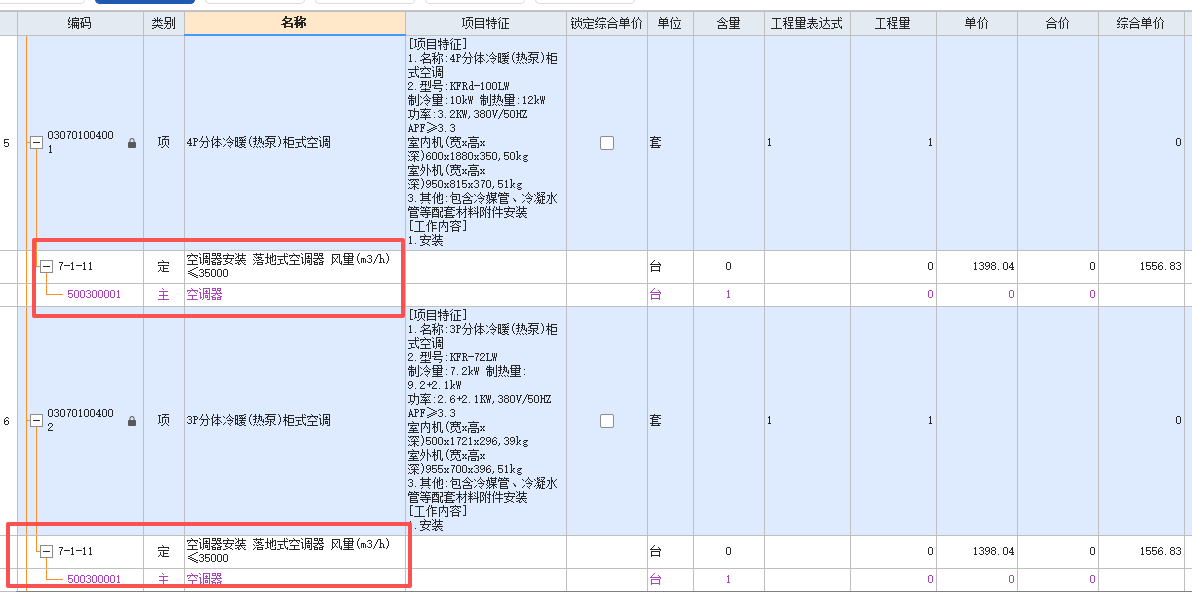 答疑：请问3P/4P套落地安装这个定额贵吗
