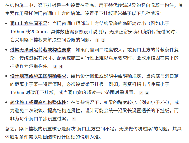 答疑：什么情况下需要设置梁下挂板