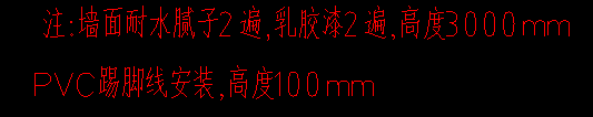 答疑：请问墙面腻子高度是3m还是2.9m，需要扣除踢脚高度吗