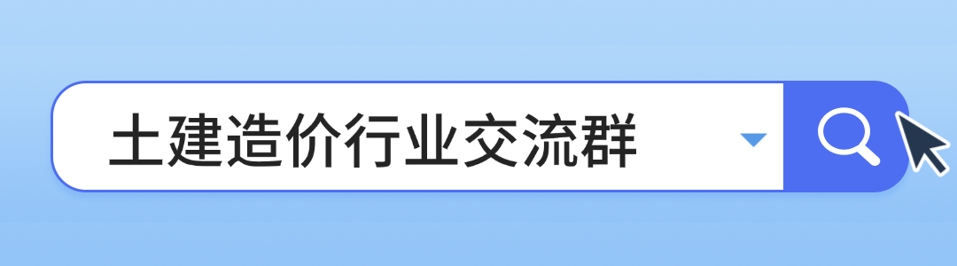 造价技能