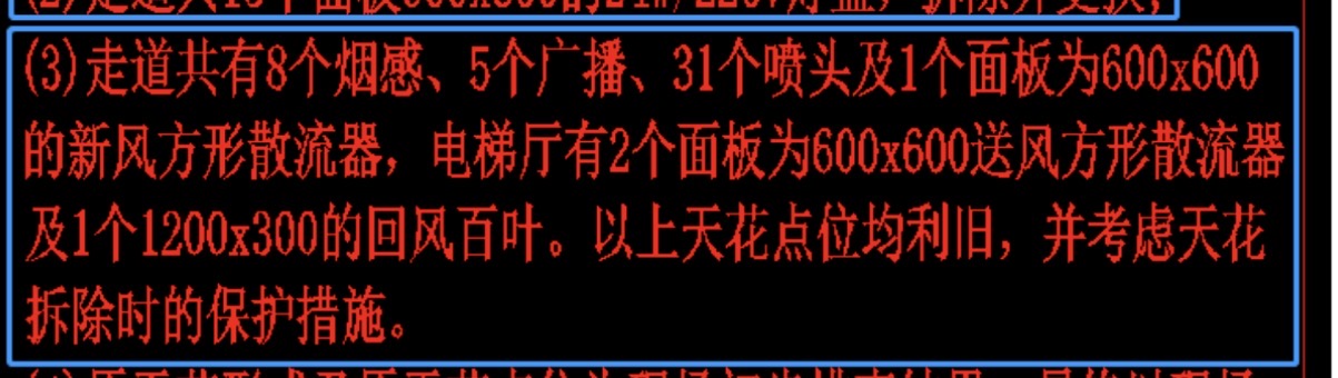 答疑：拆除天花时的保护天花设备费用