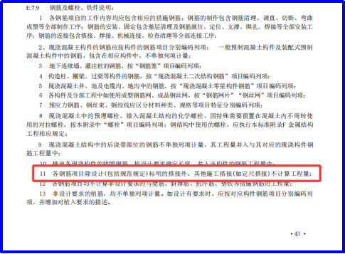 答疑：如何理解2024清单中，关于搭接的计算