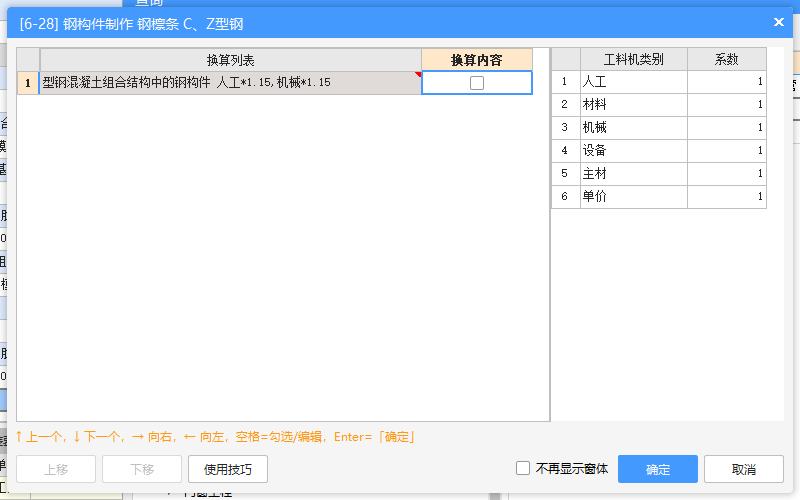 答疑：请问怎么看广联达计价软件中 需不需要进行换算呢？