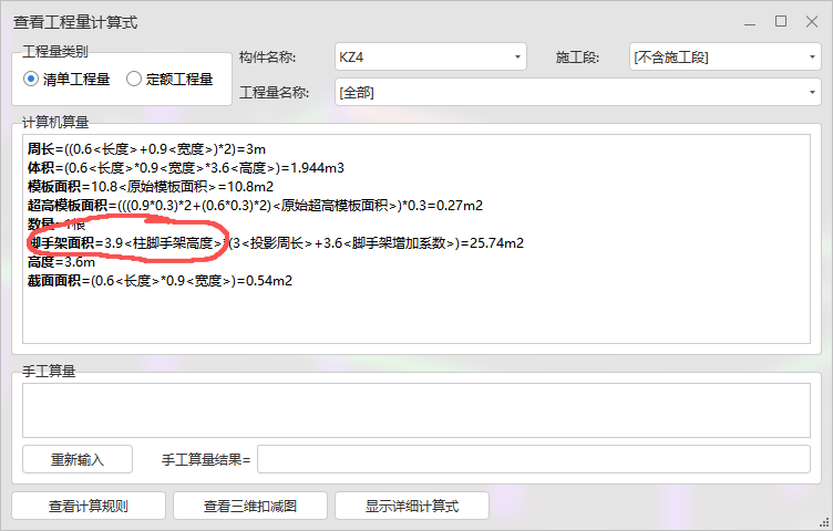 答疑：砼柱脚手架计算，为什么柱的高度是3.6米，而计算式中是3.9米