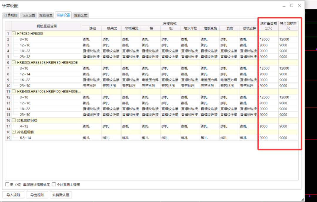 答疑：关于2024清单广联达搭接设置问题