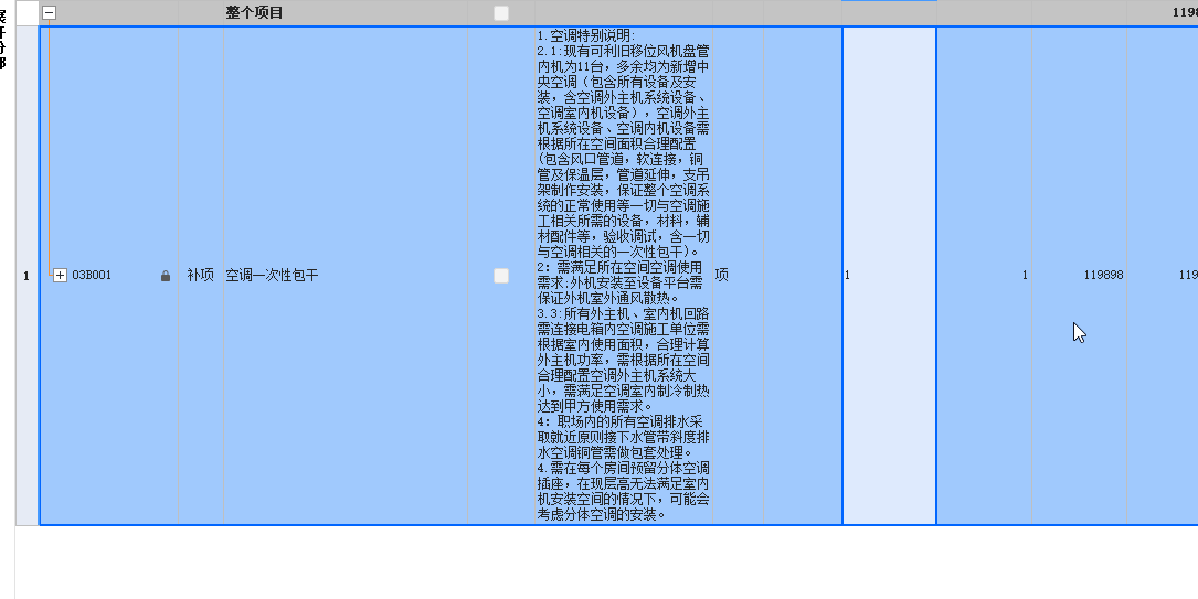 答疑：图纸发生了变更，按此项通风空调费用是否可以调整