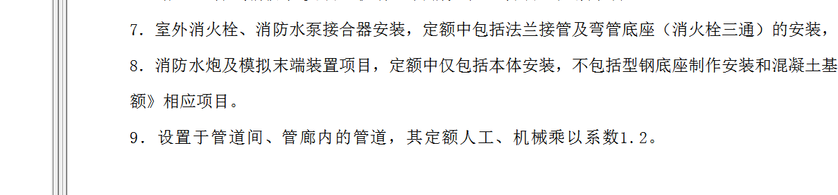 答疑：咨询消防水定额问题，阀门是否计算管井系数