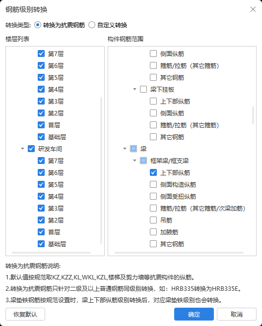答疑：请问钢筋抗震级别转换要选哪些范围