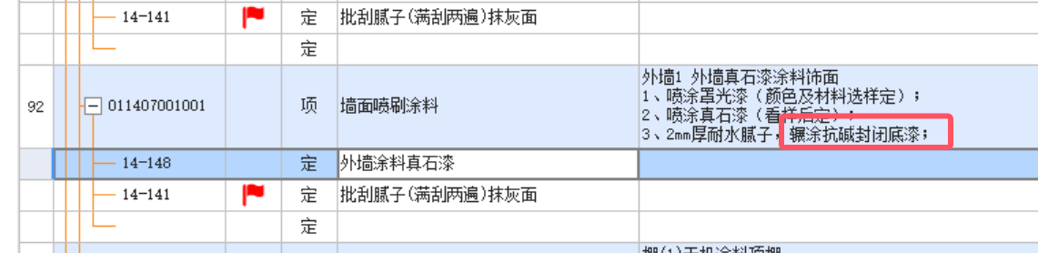 答疑：涂料 底漆 定额