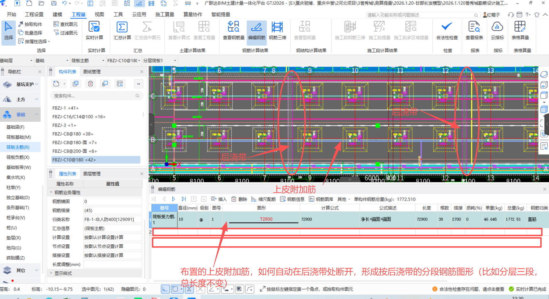 答疑：板或者筏板上皮布置的附加钢筋，在后浇带处，分别显示分段钢筋