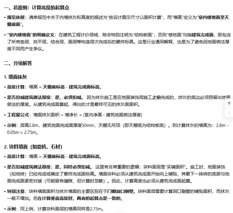 答疑：13清单，墙面的工程量计算规则：墙高是从楼地面到天棚底，楼地面是否指建筑标高？