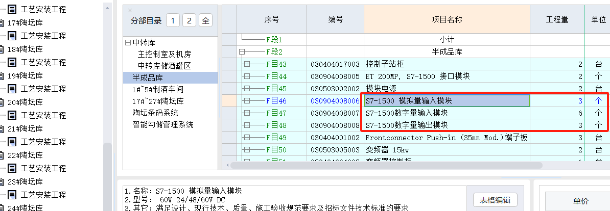 答疑：PLC柜子里的I/O模块需要套调试定额么