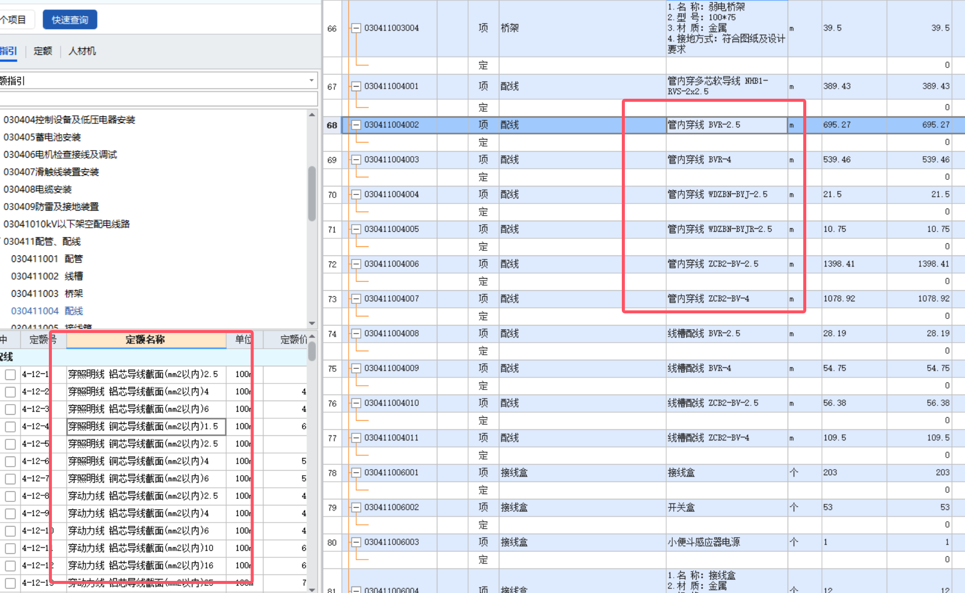 答疑：管内穿线 定额