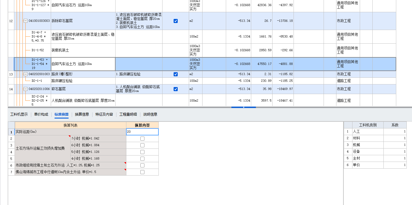 答疑：市政给排水，需要拆除路面，拆除路面基层碎石基层的运距是否需要进行调整啊？