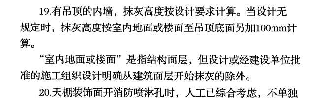 答疑：山东潍坊地区对于13清单墙面抹灰和块料墙面的计算规则是否有解释说明
