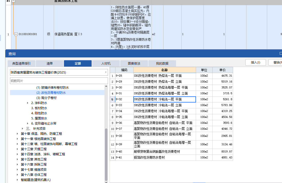 答疑：请问老师们，这个沥青卷材怎么套啊