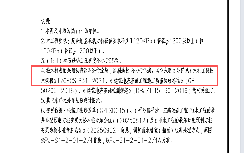 答疑：松木桩刷沥青涂料套什么定额，广东