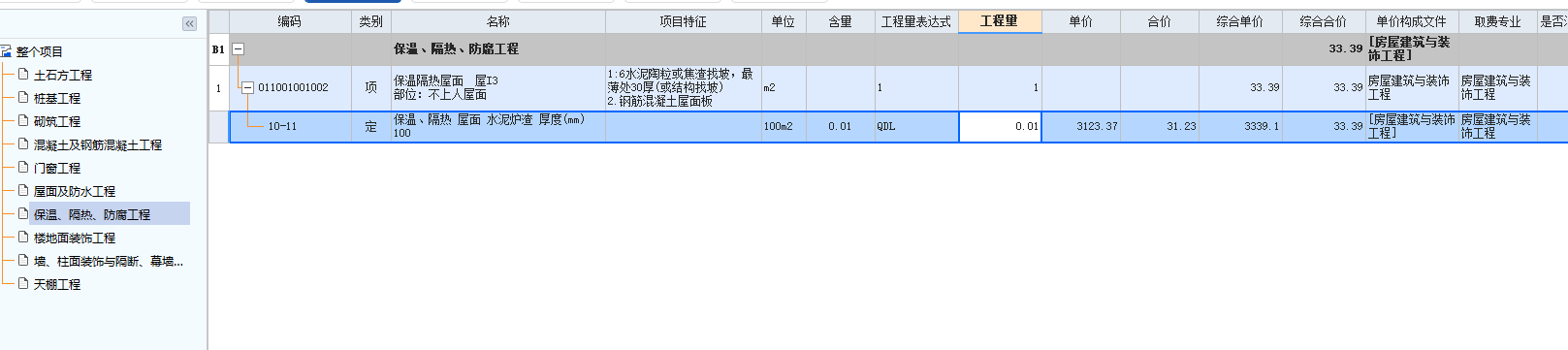 答疑：你好老师们，这个屋面水泥炉渣厚度怎么算