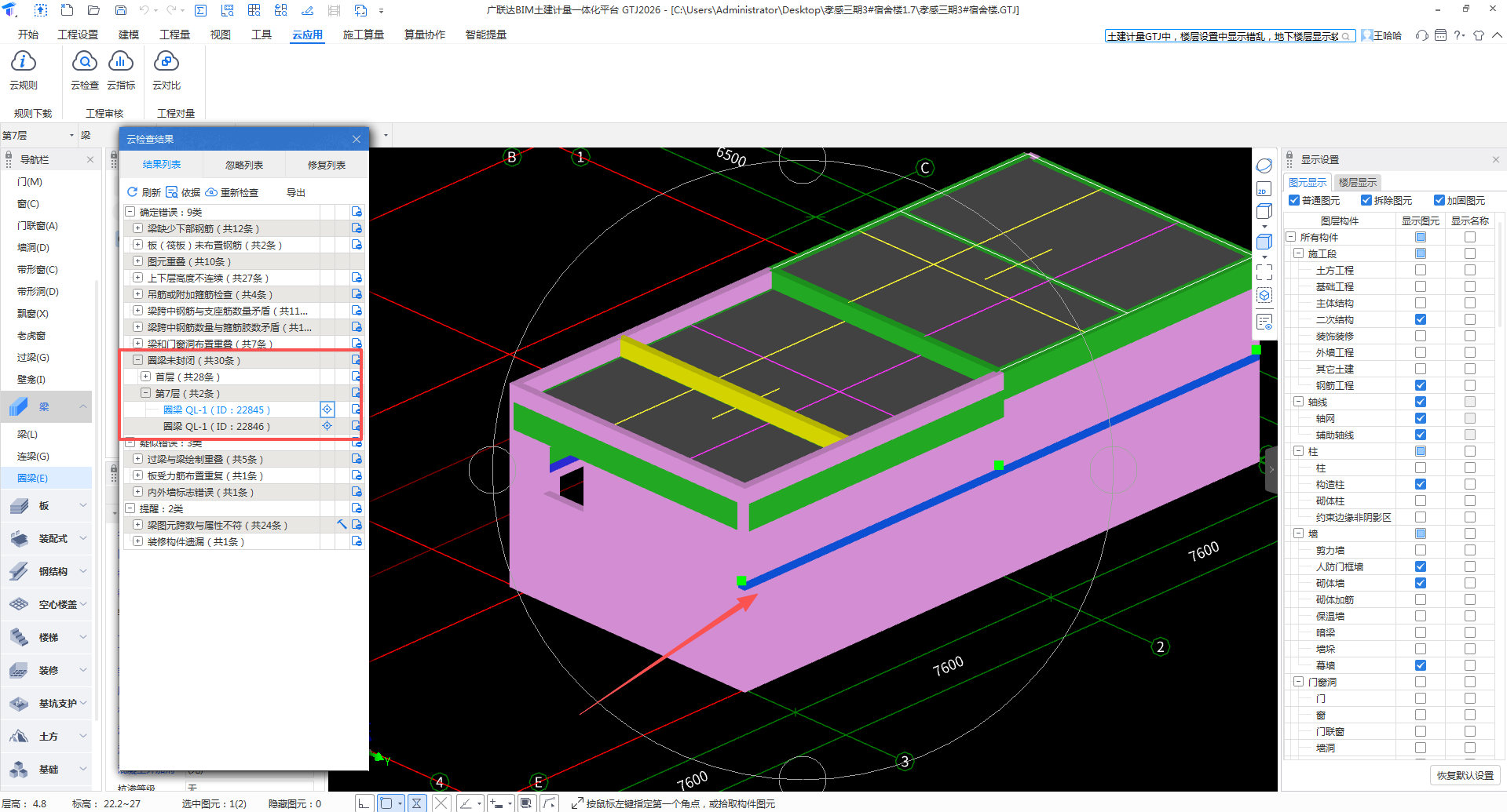 答疑：请问这个圈梁没有封闭该怎么修改