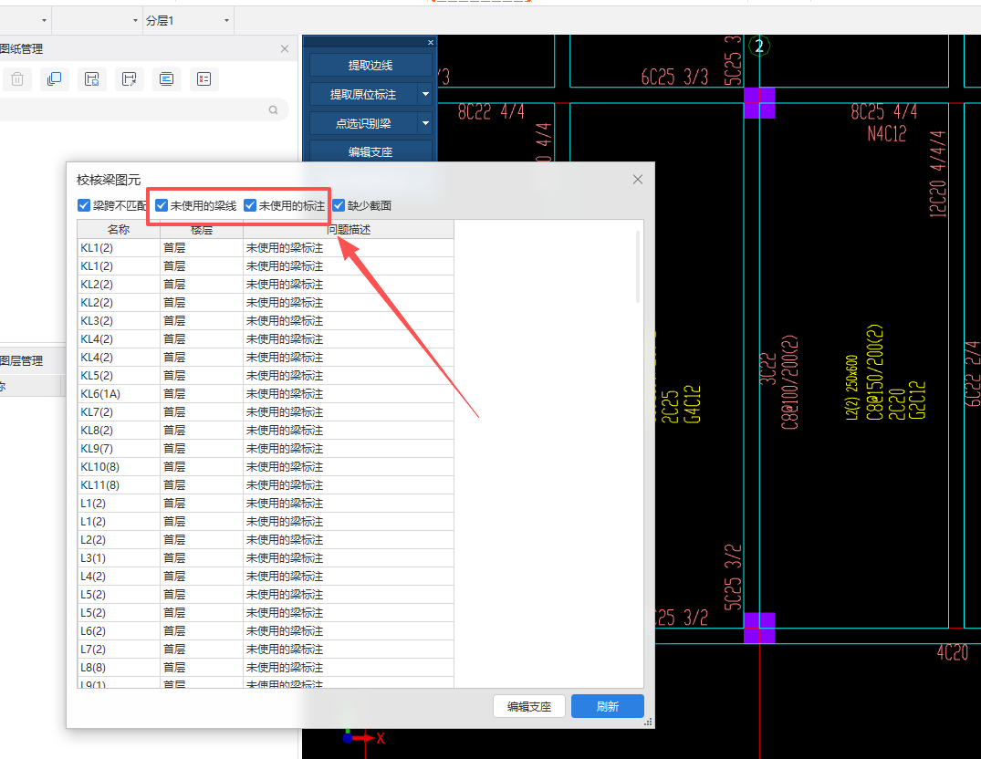答疑：自动识别梁这两个问题应该怎么解决，感谢？或者有没有其他办法自动新建构件，再手动画