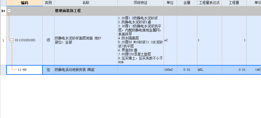 答疑：你好老师们，这个地面怎么套啊，没找到防静电水泥砂浆