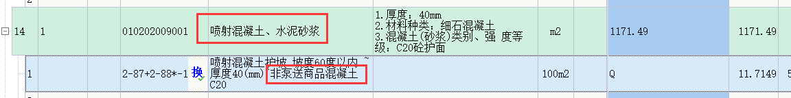 答疑：请教老师，这个定额中的混凝土需要换算成商品混凝土么？