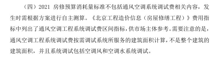 答疑：北京地区–关于通风工程多联机安装铜管组价和调试组价问题