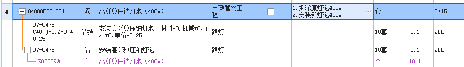 答疑：吉林省24定额没有灯泡安装定额了 能用什么替代一下高压钠灯泡安装吗