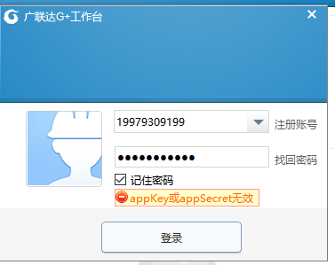 答疑：G+不能登录，提示appKey无效