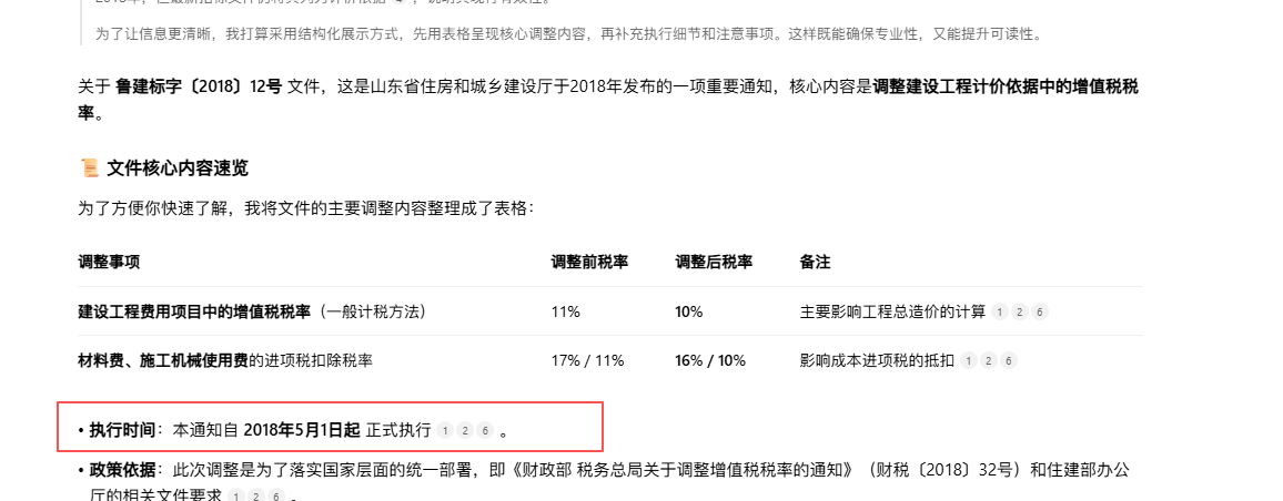 答疑：关于税率问题