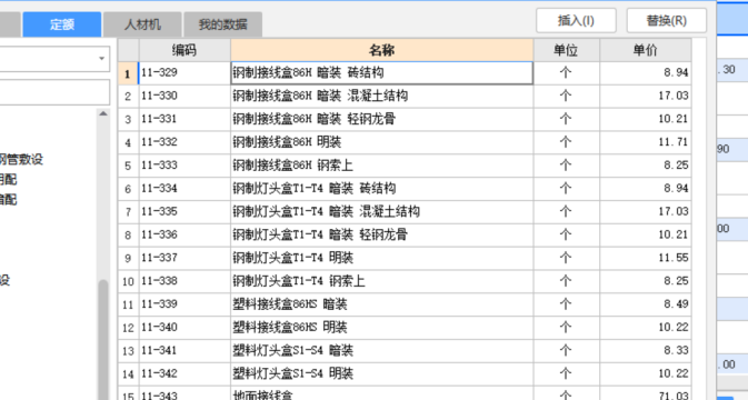 答疑：请问一下，100*100的盒子北京12定额组价套接线盒还是接线箱定额