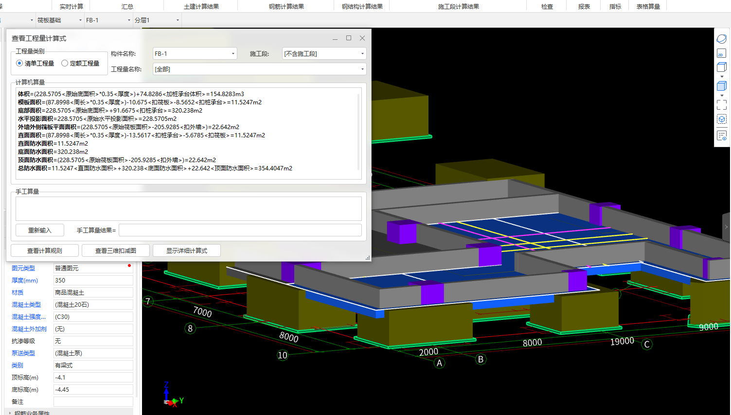 答疑：桩承台与筏板基础部分重叠，在计算工程量时，桩承台未重叠部分工程量为什么会计入筏板