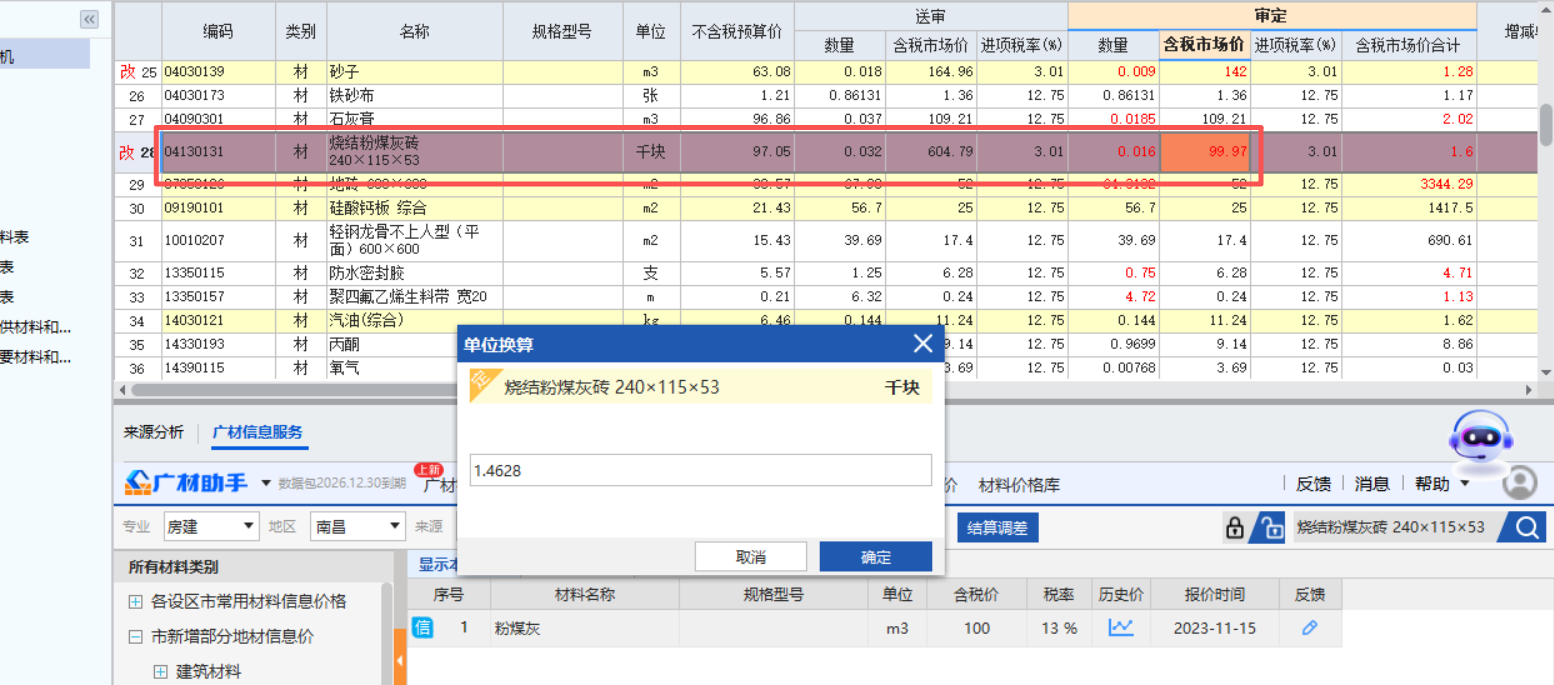 答疑：请问换算系数：0.24*0.115*0.053*1000=1.4628有问题吗