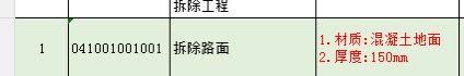 答疑：请问这个拆除路面余方量是要并到余方弃置里还是垃圾外运清单项里？