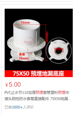 答疑：这种预埋排水管防漏底座需要计算套价吗