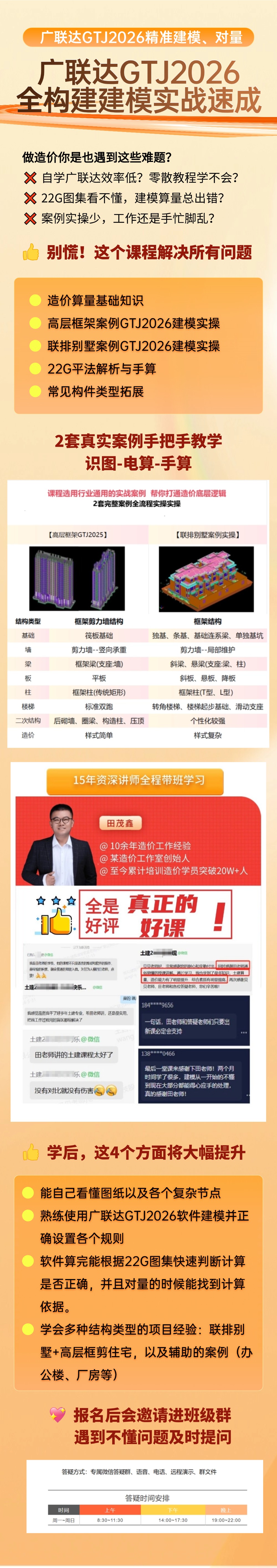 土建算量训练营