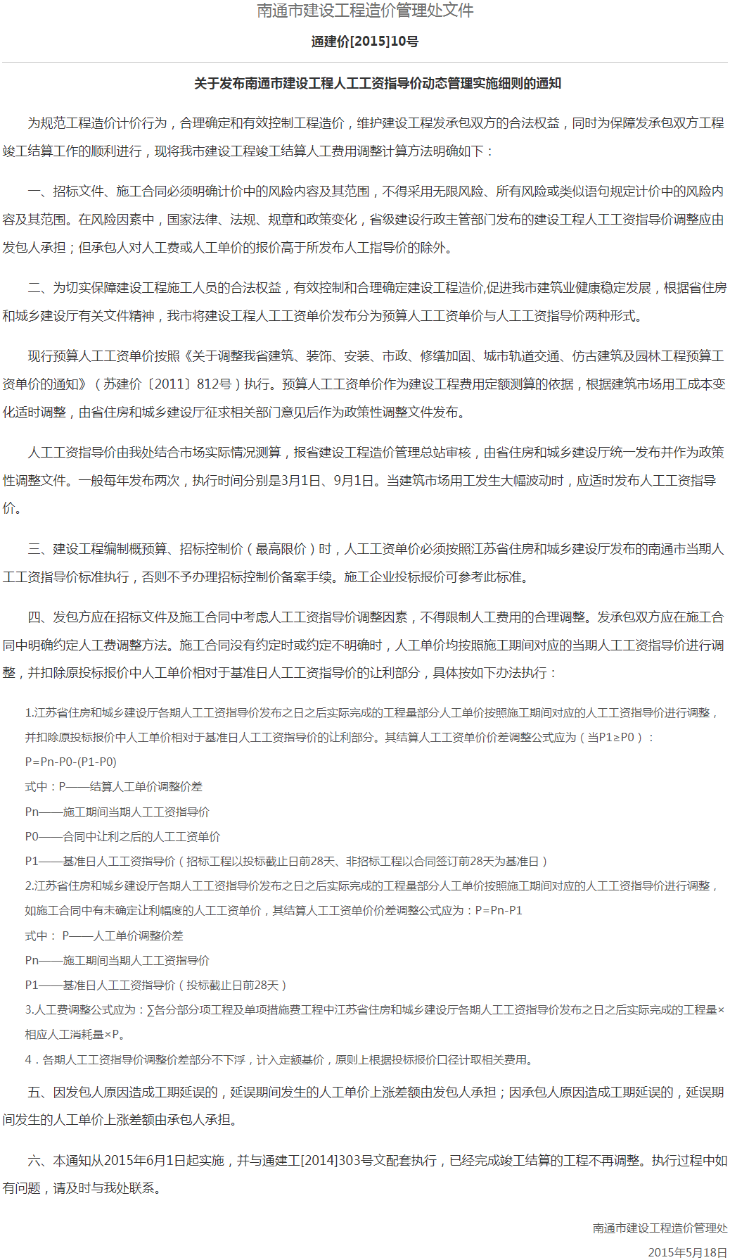 通建价[2015]10号-答疑解惑-广联达服务新干线