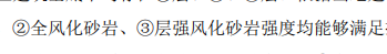 答疑：山东省全风化砂岩和强风化砂岩套什么定额？