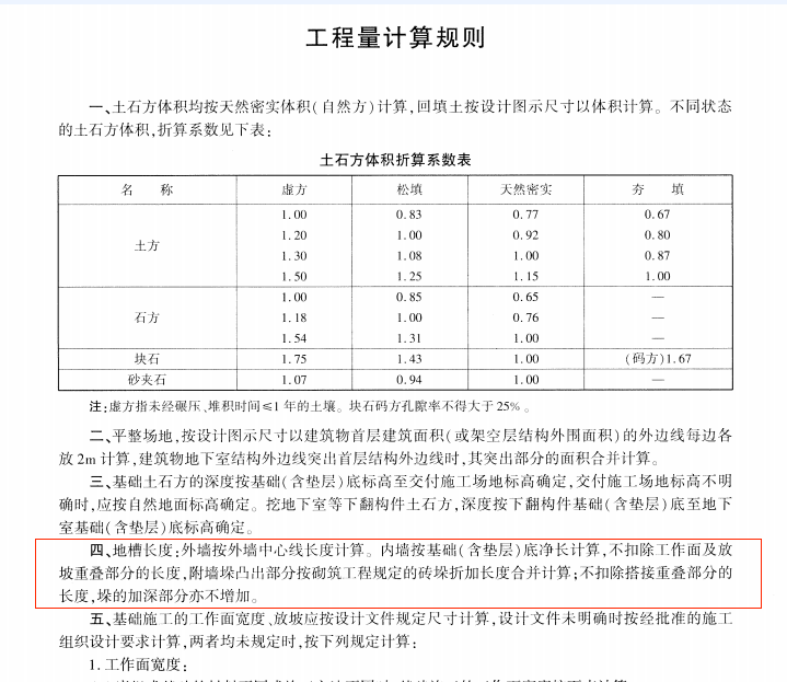 答疑：定额土方工程量