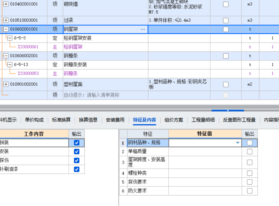 答疑：这种钢屋架清单怎么描述