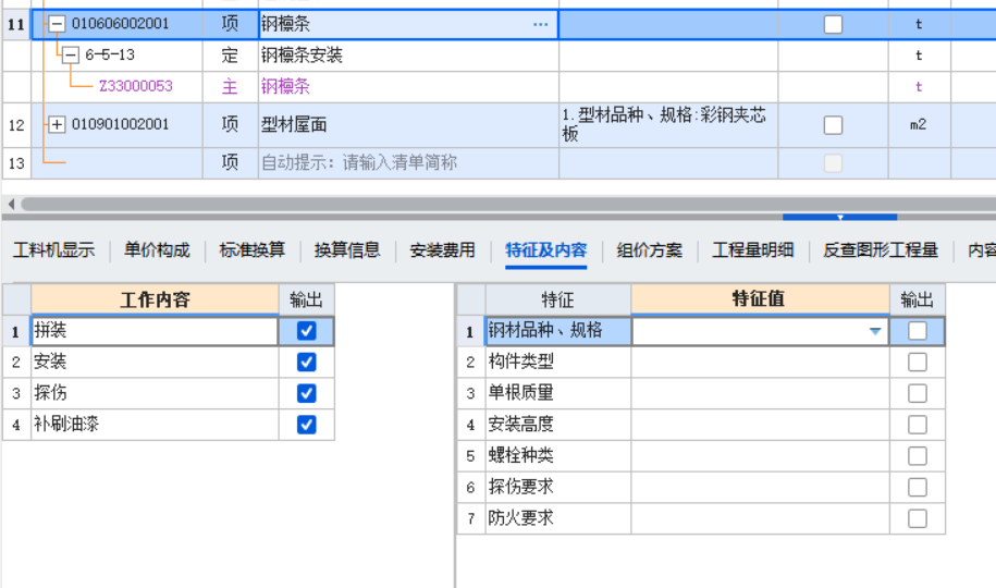 答疑：这种钢檩条清单怎么描述