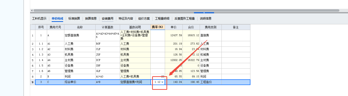 答疑：请教一下大家，单价增加12个点是这里增加1.12吗