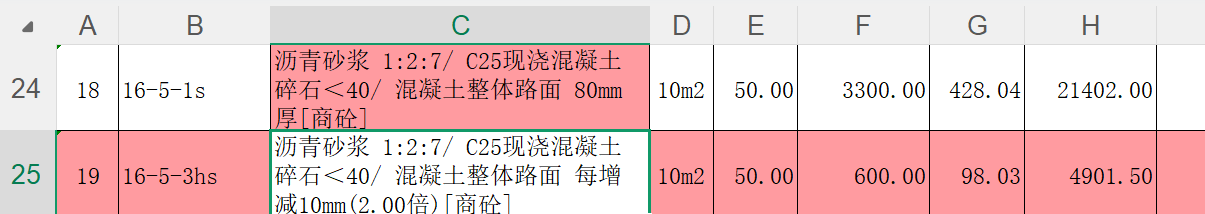 答疑：清单套沥青混凝土可以吗