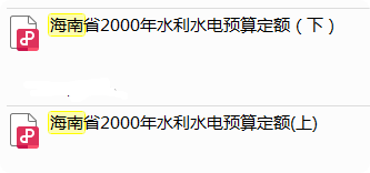 答疑：海南省水利工程预算定额2000在哪儿下载？