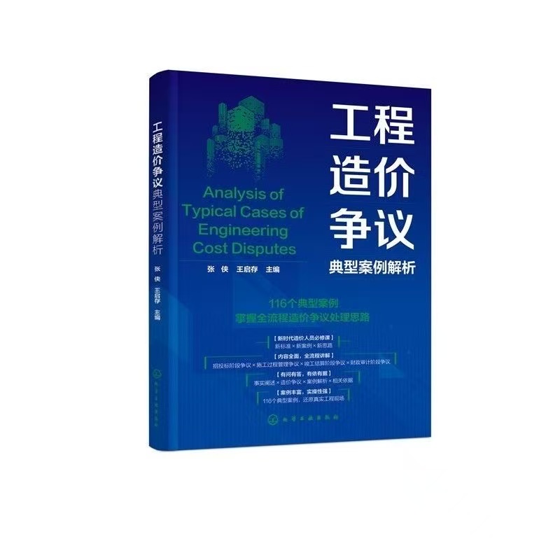 哪位大师有工程造价争议典型案例分享一下吗，邮箱1365047978 服务新干线答疑解惑 