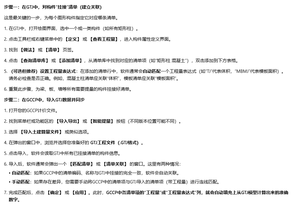 求问智能提量里的同步清单工程量怎么使用-服务新干线答疑解惑