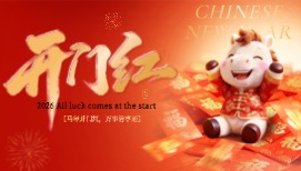 【马年】一马当先·我的开年第一标