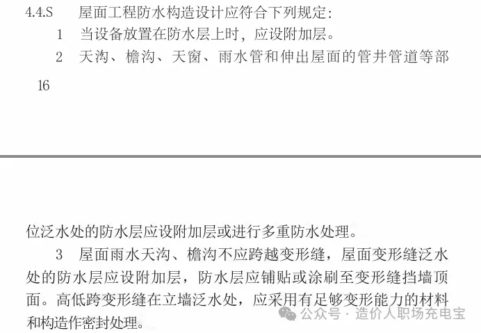 防水附加层