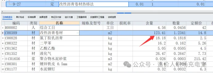 造价技能