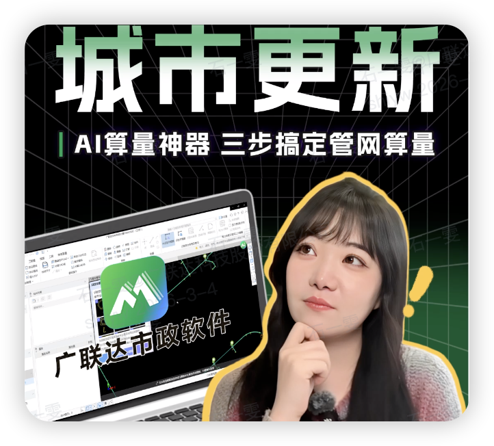 【视频资讯】AI算量神器 三步搞定管网算量